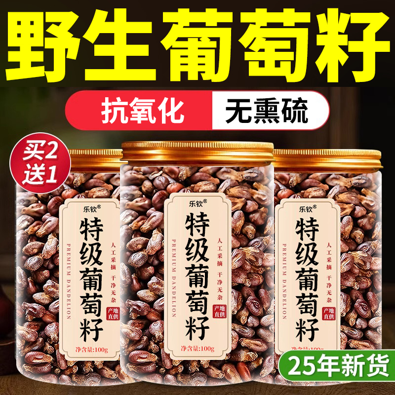 新疆野生葡萄籽粉干货泡水的功效与作用中草药材正品官方旗舰店er