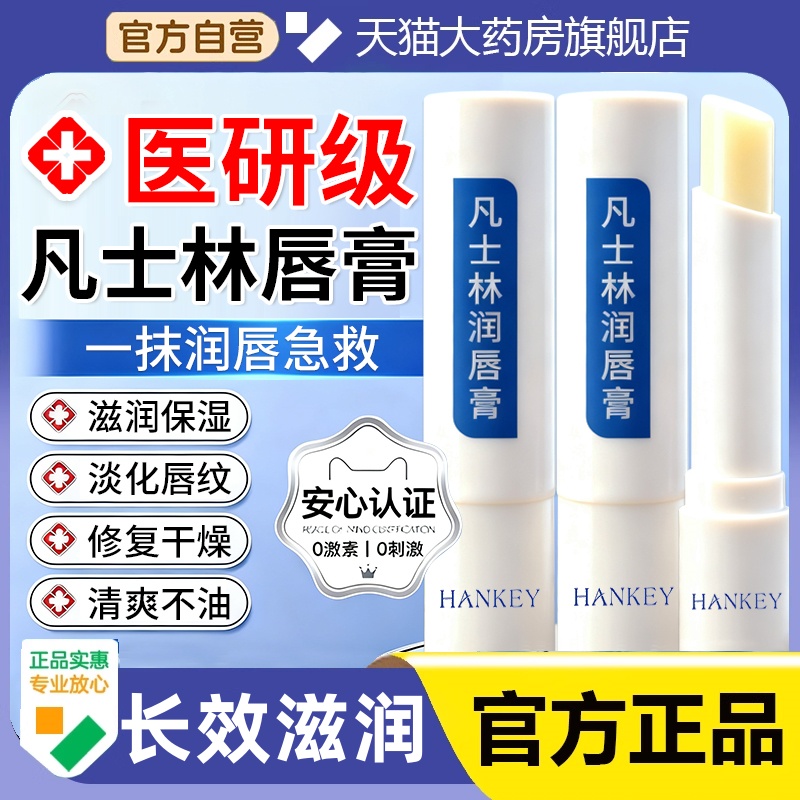 凡士林医用唇膏护润唇膏儿童男女学生保湿滋润正品官方旗舰店1HT