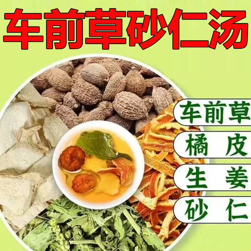 车前草砂仁汤官方旗舰正品车前草橘皮干姜砂仁组合代泡汤包0df