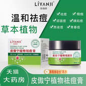 丽颜肌皮傲宁植物祛痘膏官方旗舰店正品 男女痘印痘痘草本膏9kk