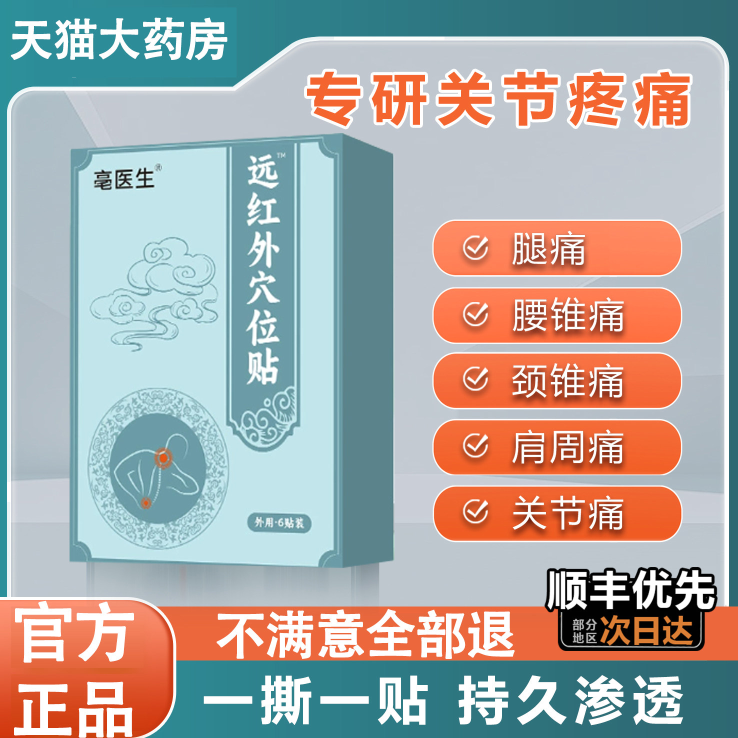 匠远红外治疗疼痛通络缓解颈椎风湿草木颈肩落枕膝盖关节膏贴1tl