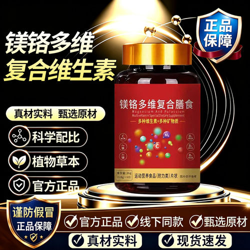 镁铬多维复合膳食官方旗舰店正品美铬多维片ABCDE复合维生素片1DT