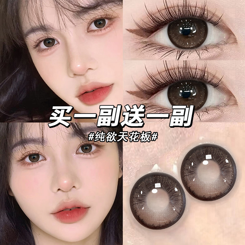 买1副送1副】海俪恩护理液美瞳半年抛棕色自然大直径WF隐形眼镜TN