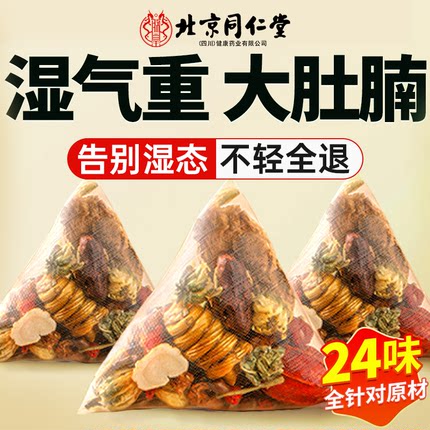 同仁堂红豆薏米茯苓茶五指毛桃祛正品湿去湿气重排非毒养生茶nn