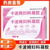兮医生卡波姆妇科凝胶阴道炎宫颈炎瘙痒异味抑菌凝胶药房正品