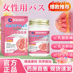 乳腺散结膏副乳副乳腺膏疏通经络按摩膏女性涂抹膏旗舰店正品7jk