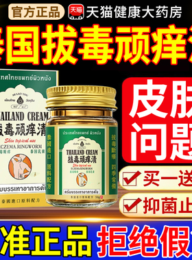 泰国拔毒顽痒清皮肤外用抑菌百想皮拔毒顽痒清官方旗舰店正品nx