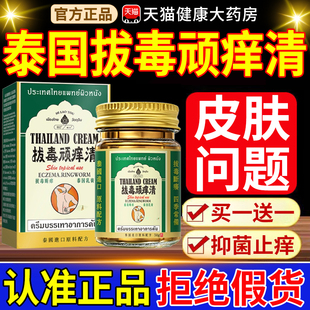 泰国拔毒顽痒清皮肤外用抑菌百想皮拔毒顽痒清官方旗舰店正品