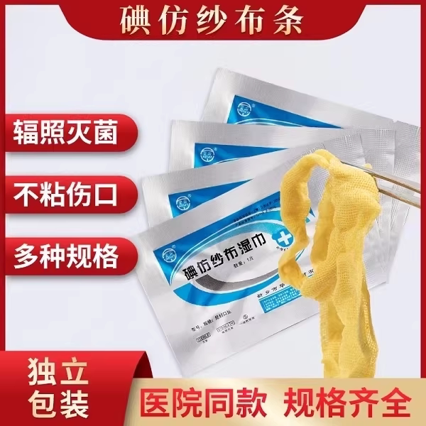 碘仿纱布湿巾消毒伤口引流敷料