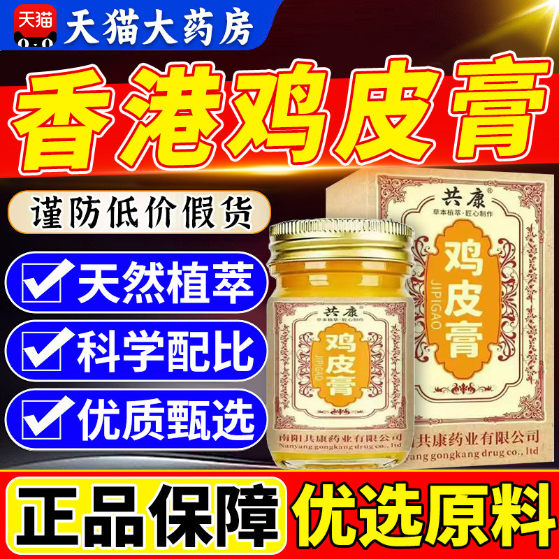 香港鸡皮膏官方旗舰店正品大药房草本皮肤外用保健膏护理乳膏nx