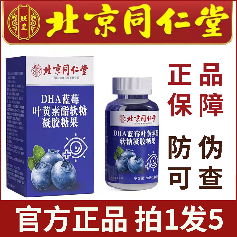 DHA蓝莓叶黄素酯软糖官方正品