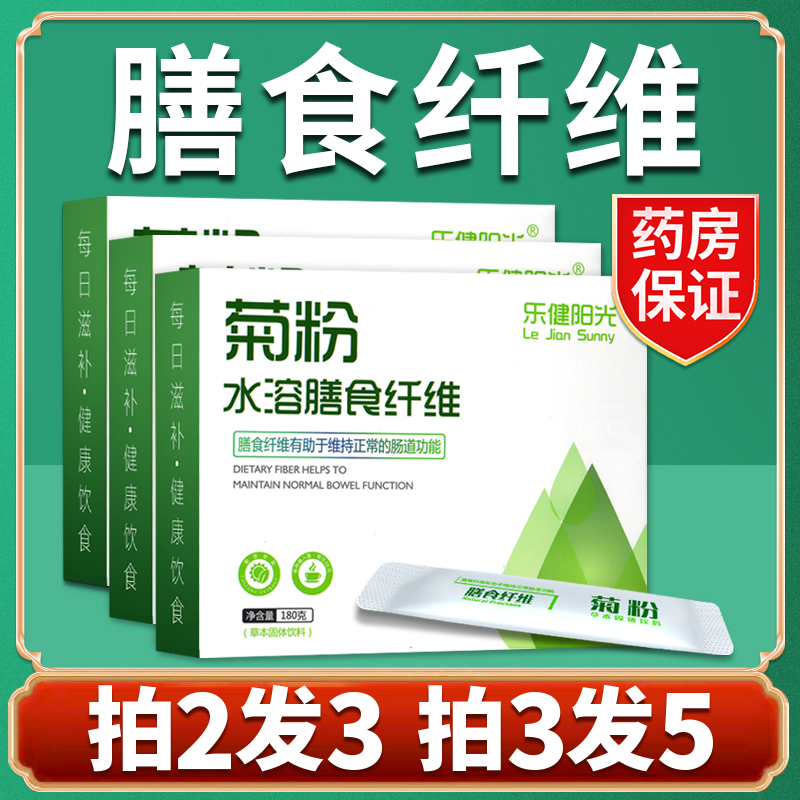 菊粉水溶性膳食纤维低聚果糖