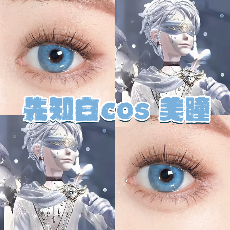 伊莱克拉克先知白cos美瞳蓝色显色还原日年抛直径第五人格正品hn
