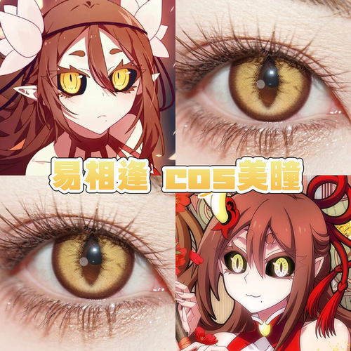 易相逢cos美瞳日半年抛我家大师兄脑子有坑暮棕龙吟灵隙金色宜hn