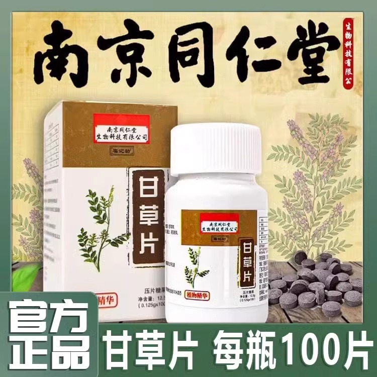 南京同仁堂甘草片100片