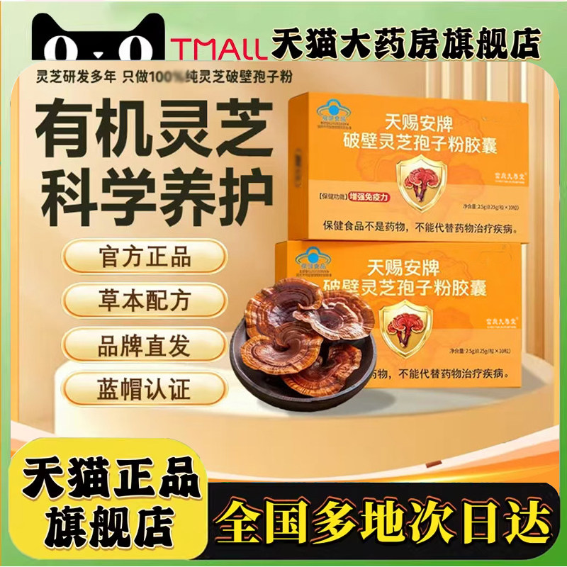 天赐安牌破壁灵芝孢子粉胶囊蓝帽认证灵芝孢子粉官方旗舰正品8qk