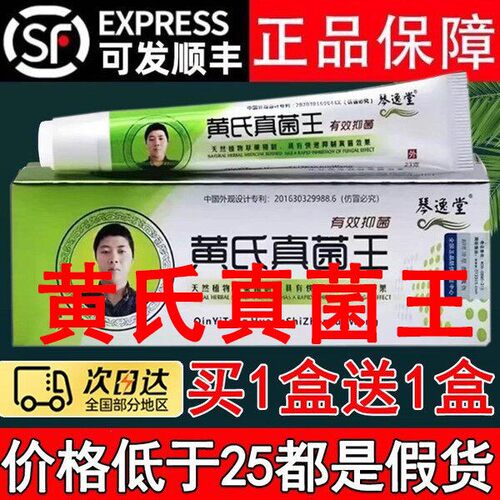 黄氏真菌王热销10w+！现货速发