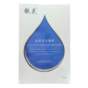 质润胶原蛋白敷料面部7片/盒膜大药房旗舰店正品原靓芙1dg