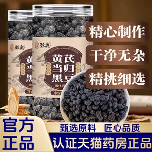 骏奥黄芪当归黑豆即食官方旗舰店正品正宗古法熬制无添加2HT