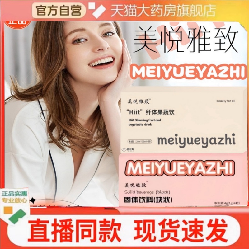 美悦雅致复合果蔬片Hiit纤体果蔬饮超模草本甄悦秀官方旗舰店2HT