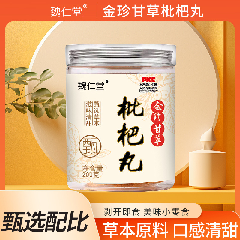 魏仁堂甘草枇杷丸官方旗舰店正品秋梨糕膏枇杷膏软糖8dq