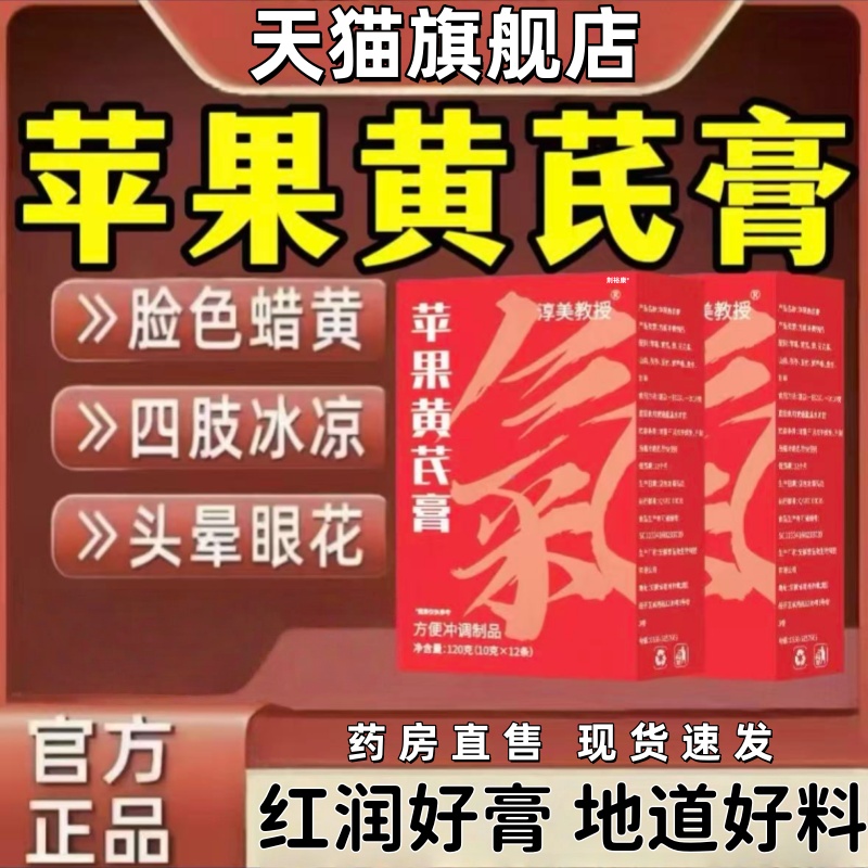 苹果黄芪膏美容养颜素颜熬夜慢火熬制清爽免煮草本萃取官方正品mz