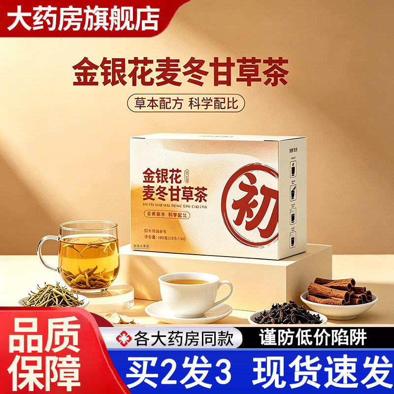 热销NO·1金银花麦冬甘草茶图片