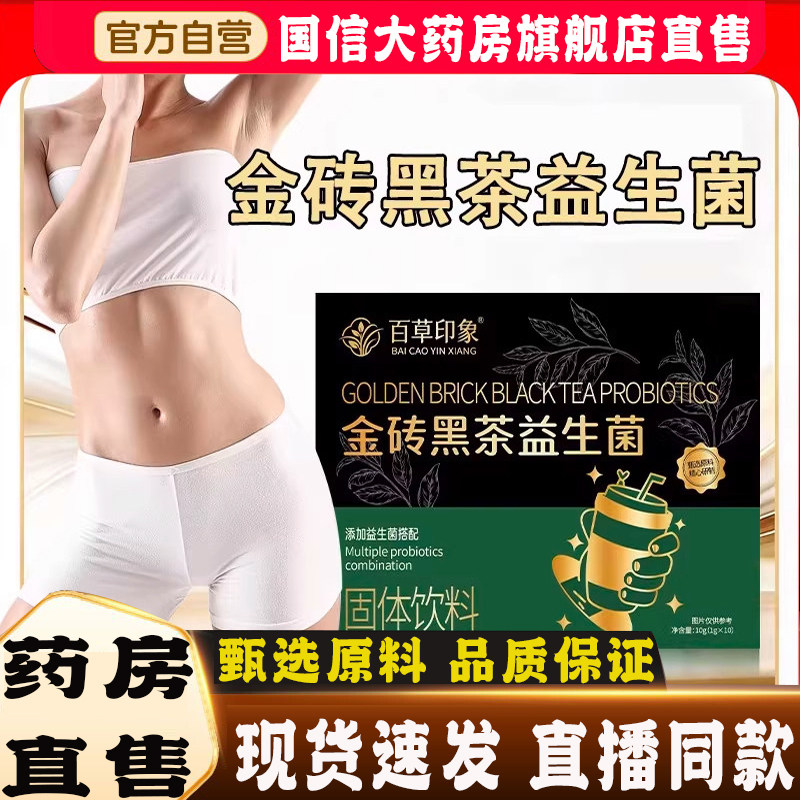 金砖黑茶益生菌固体饮料膳食冲饮草本植物萃取官方旗舰店正品8sg - 实物图