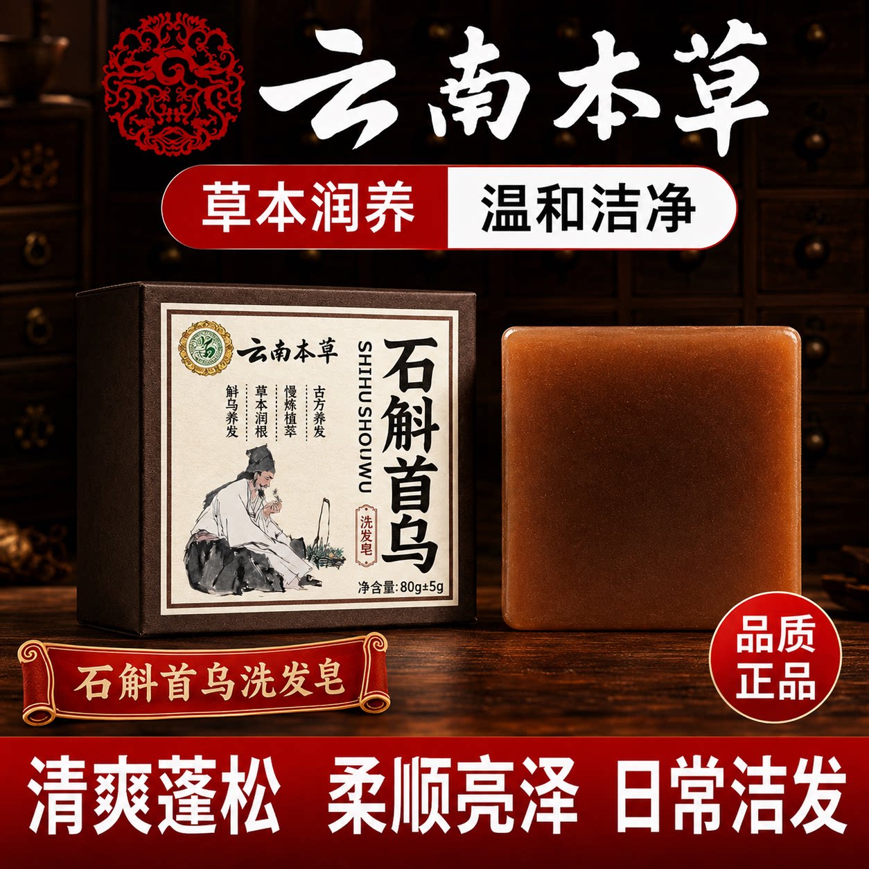 云南本草石斛首乌洗发皂育正品官方旗舰店发手工发香皂uo图片