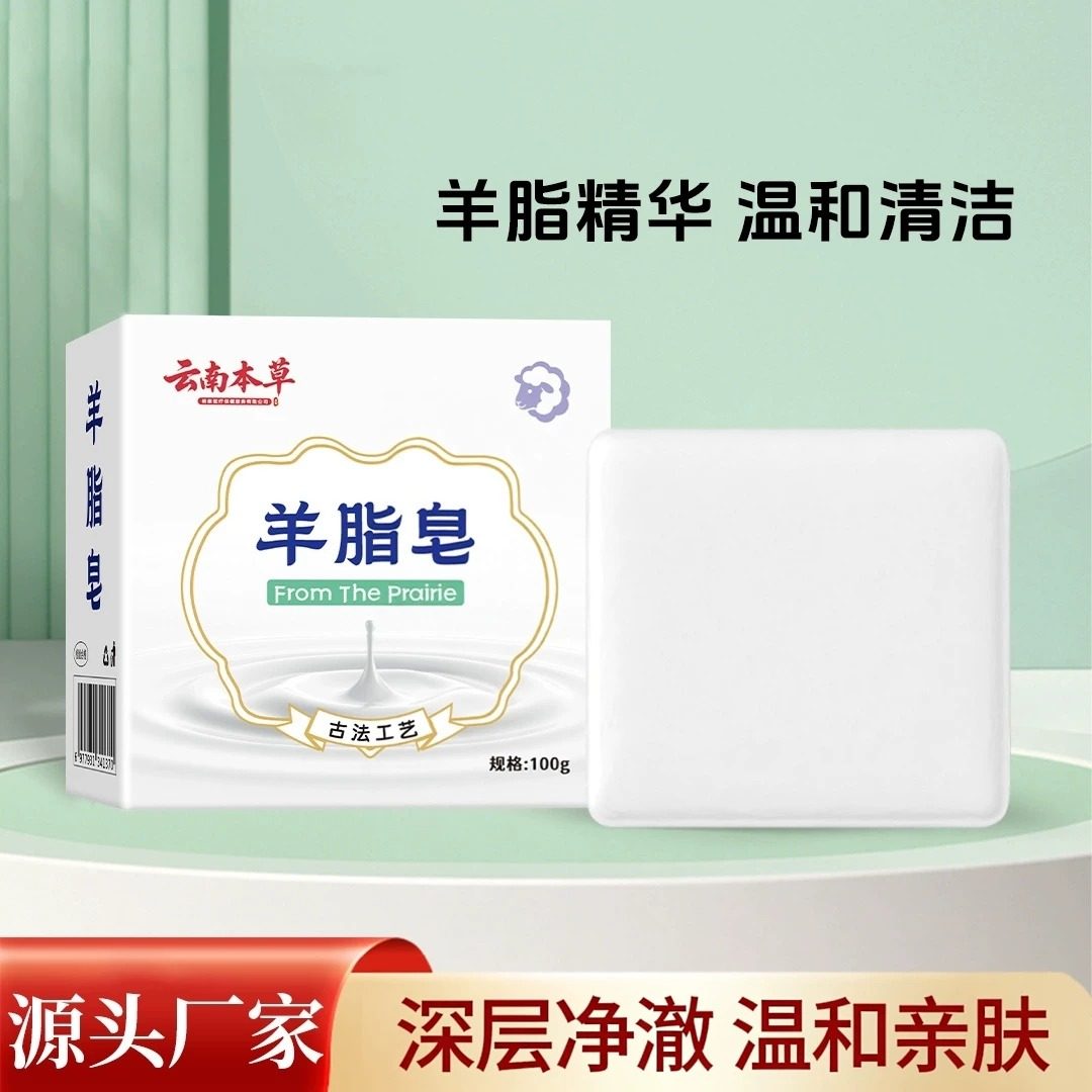 云南本草羊脂皂精油洗发皂传统羊脂手工皂洗脸洗澡持久留香yb7,保健用品,皮肤消毒护理（消）,淘宝优惠券,粉丝福利购,淘宝优惠卷