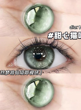 甜心猫咪绿美瞳日抛30片绿色混血一次性隐形眼镜次抛WF正品官方TN