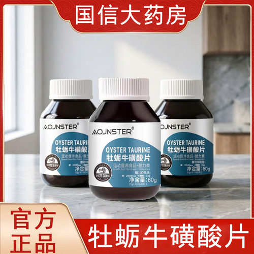 牡蛎牛磺酸片运动营养食品60片