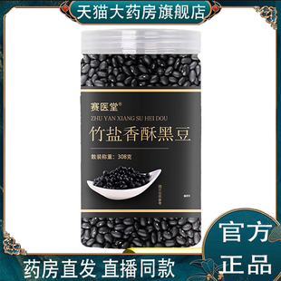 不油炸低钠竹盐直播同款 赛医堂竹盐香酥黑豆官方旗舰店正品 7qk