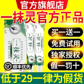 辅世汉方一抹灵正品 官方旗舰店抑菌乳膏止痒软膏皮肤外用草本nn