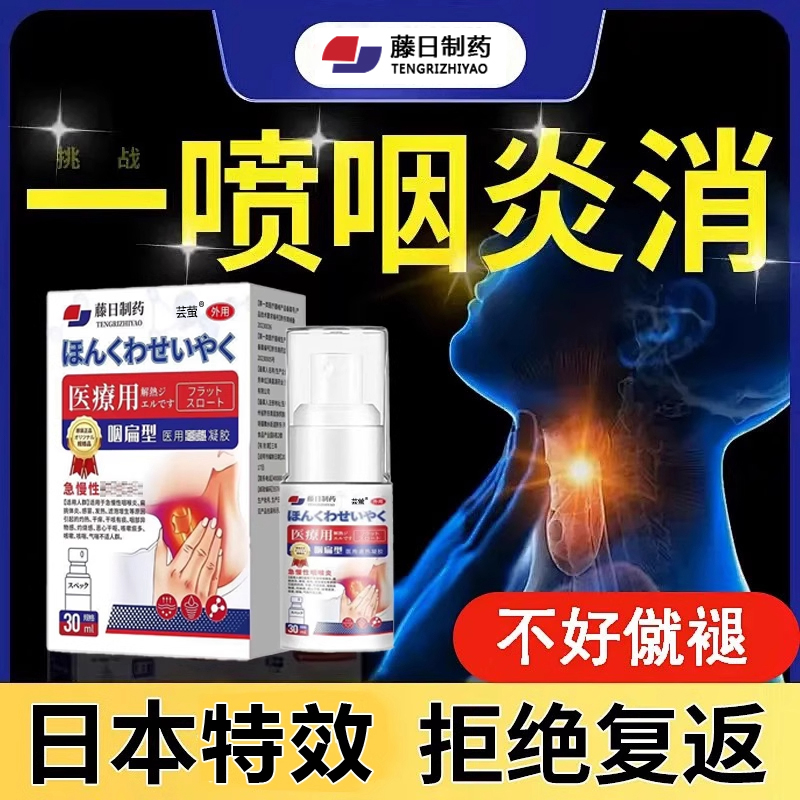 【胖东来严选】七天和咽炎说拜拜