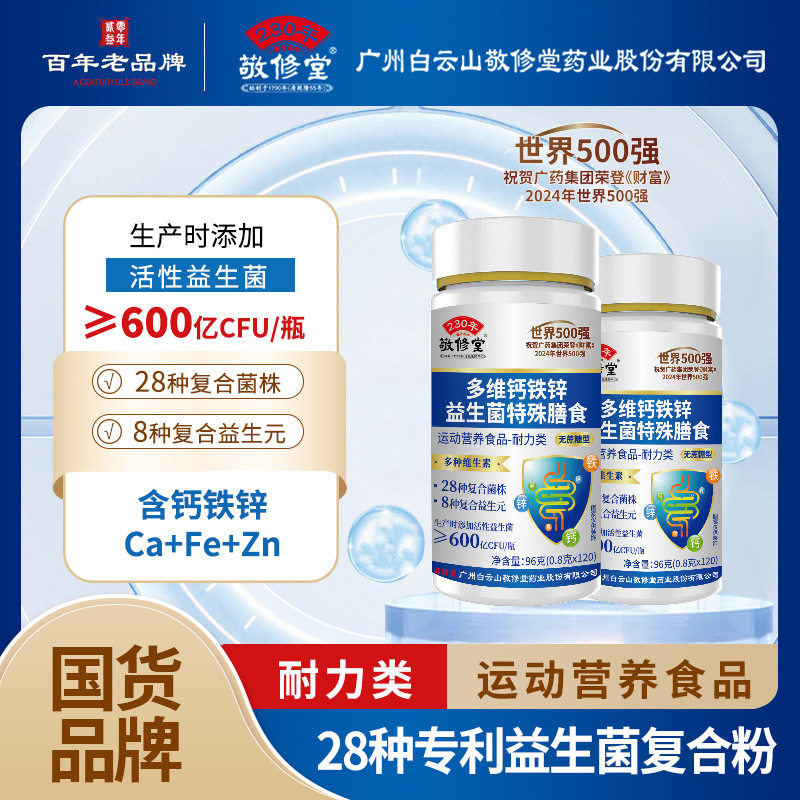 多维钙铁锌益生菌片旗舰店正品
