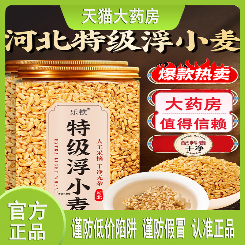 浮小麦中药材桑叶黄芪止汗小麦茶爱出虚汗正品新货官方旗舰店3jk