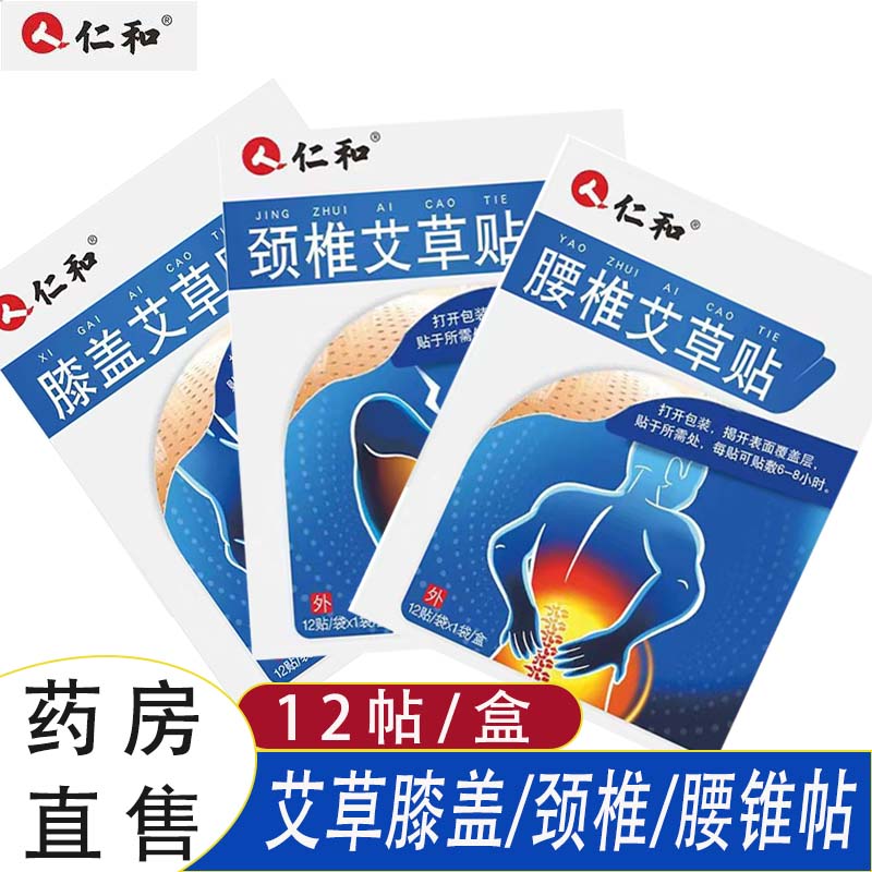 仁和生姜艾草发热腰疼腿疼关节疼