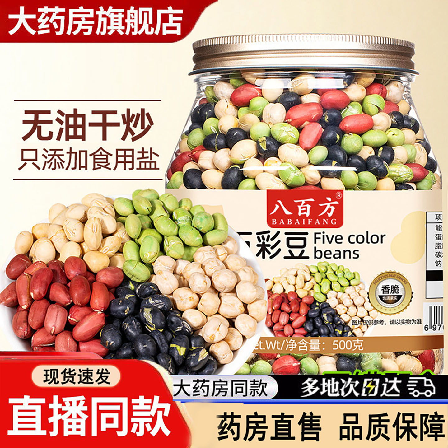 即食竹盐五彩豆混合豆干高蛋白