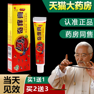 【官方正品 买1送1】天罗山九毒奇痒膏 皮肤外用乳膏九毒软膏bb