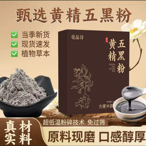 黄精五黑粉官方旗舰店正品九蒸九晒黑芝麻代餐直播同款早餐9op