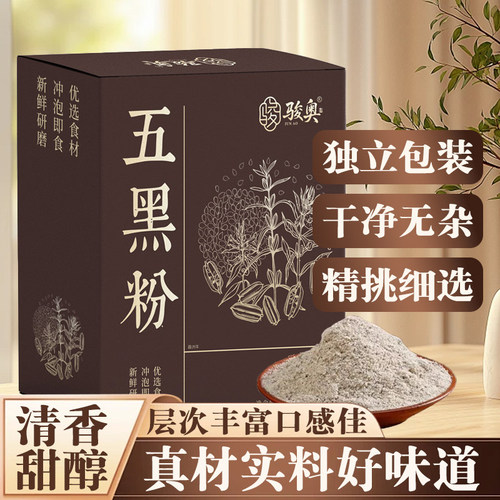 骏奥五黑粉正品官方旗舰店五黑粉黑芝麻糊黑芝麻桑葚枸杞粉5qk