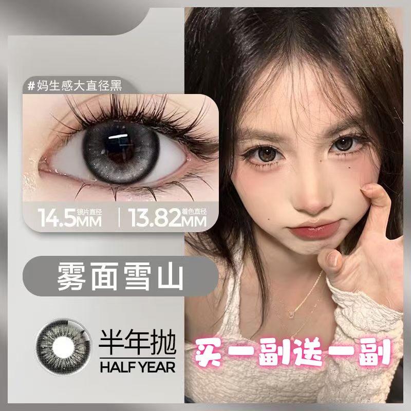 雾面雪山半年抛美瞳灰色隐形眼镜三明治工艺细闪珠光星光点点mz1