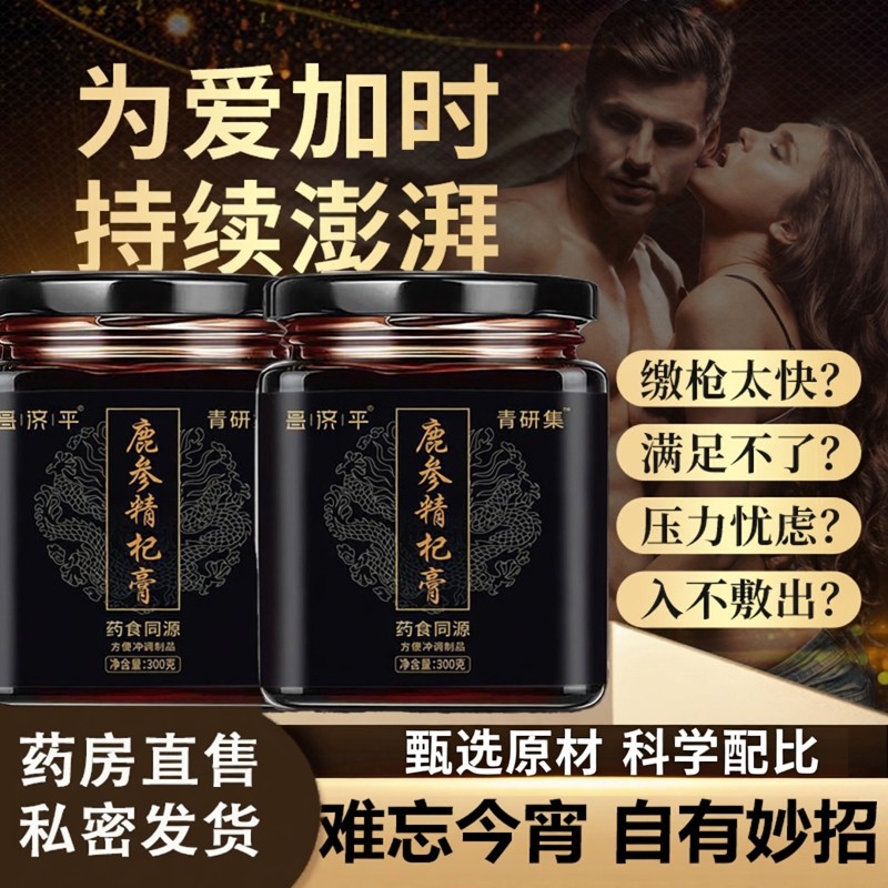 鹿参精杞膏官方旗舰店正品精选原料 匠心熬制举阳增益5ZF