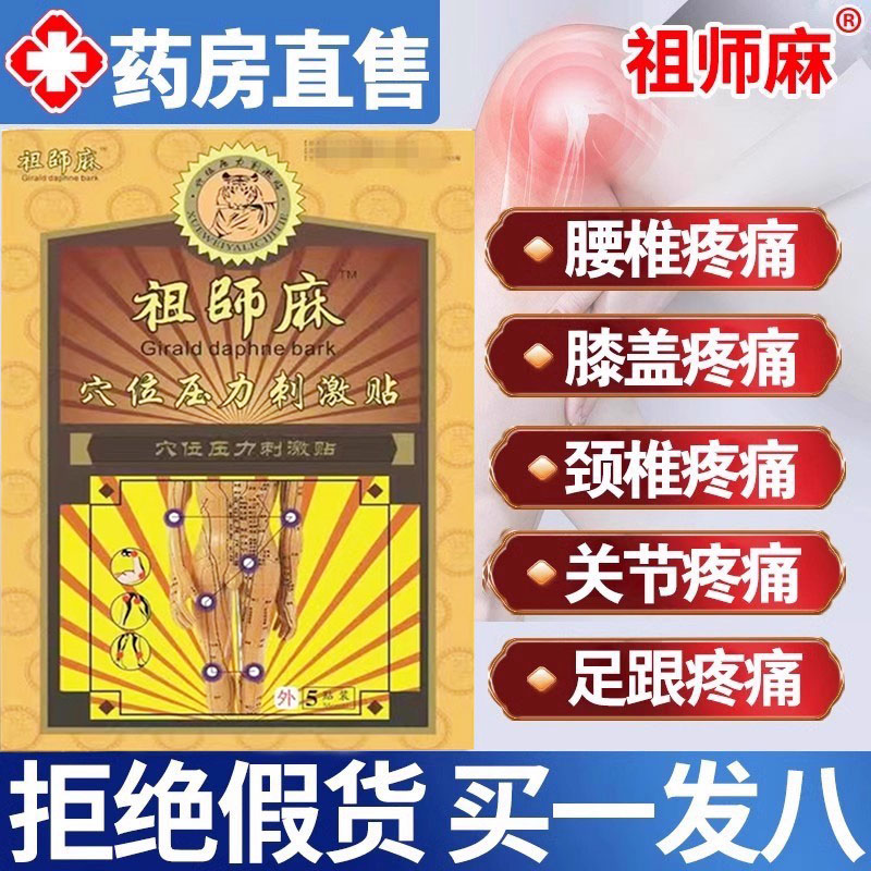 药房祖师麻膏药贴祛痛腰椎穴位贴黑膏风湿类关节疼痛肩周炎专用nn