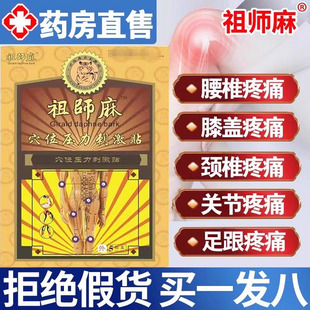 药房祖师麻膏药贴祛痛腰椎穴位贴黑膏风湿类关节疼痛肩周炎专用nn