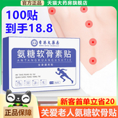 100贴香港大药房氨糖软骨素贴膝盖贴关节安糖软骨素官方旗舰店1xb