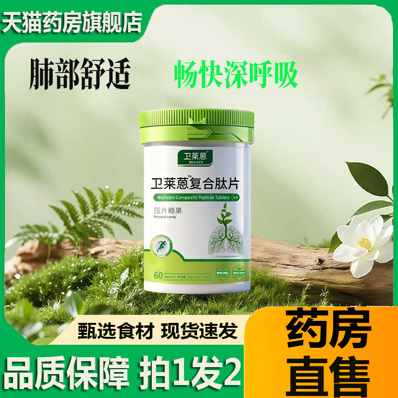小绿宝复合肽片缓咳止痰肺部养*护舒畅正呼吸品药房直售3jk