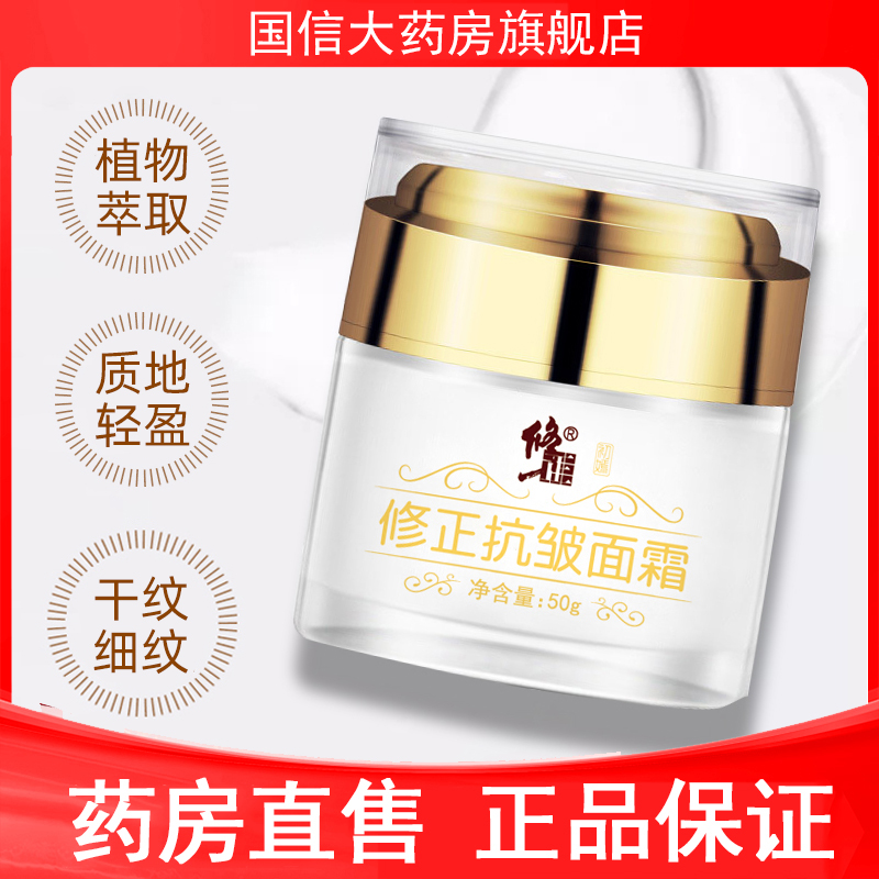修正抗皱面霜50g植物萃取干纹细纹可用正品旗舰店7kk