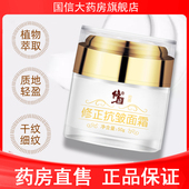 修正抗皱面霜50g植物萃取干纹细纹可用正品 旗舰店7kk